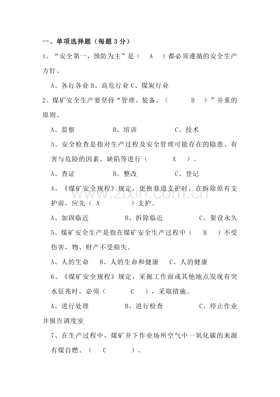 煤矿掘进队职工安全培训考试试题（带答案）.docx_第1页