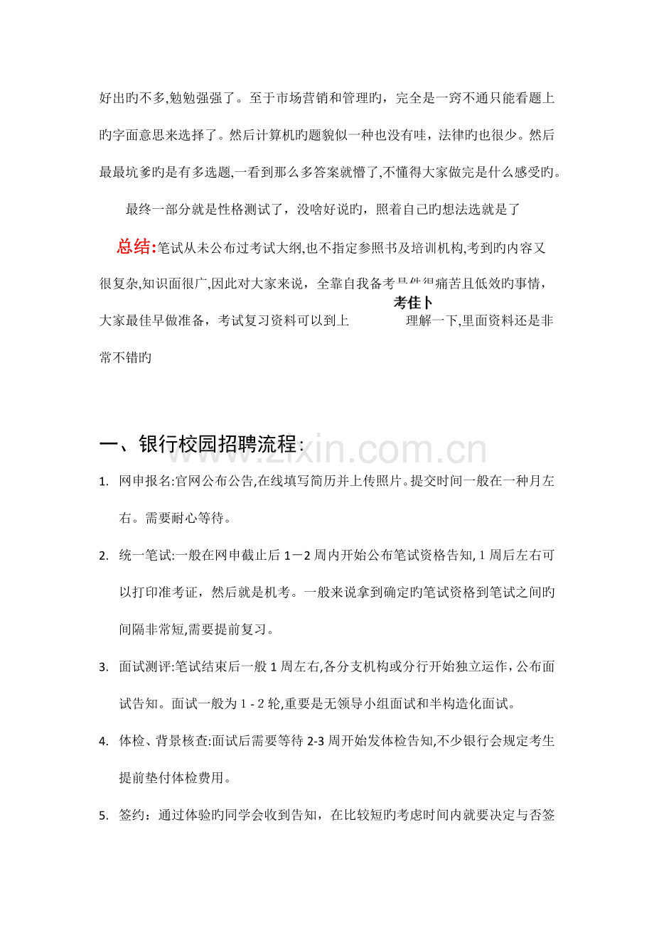 2023年中国银行招聘考试笔试题目试卷历年考试真题.doc_第2页