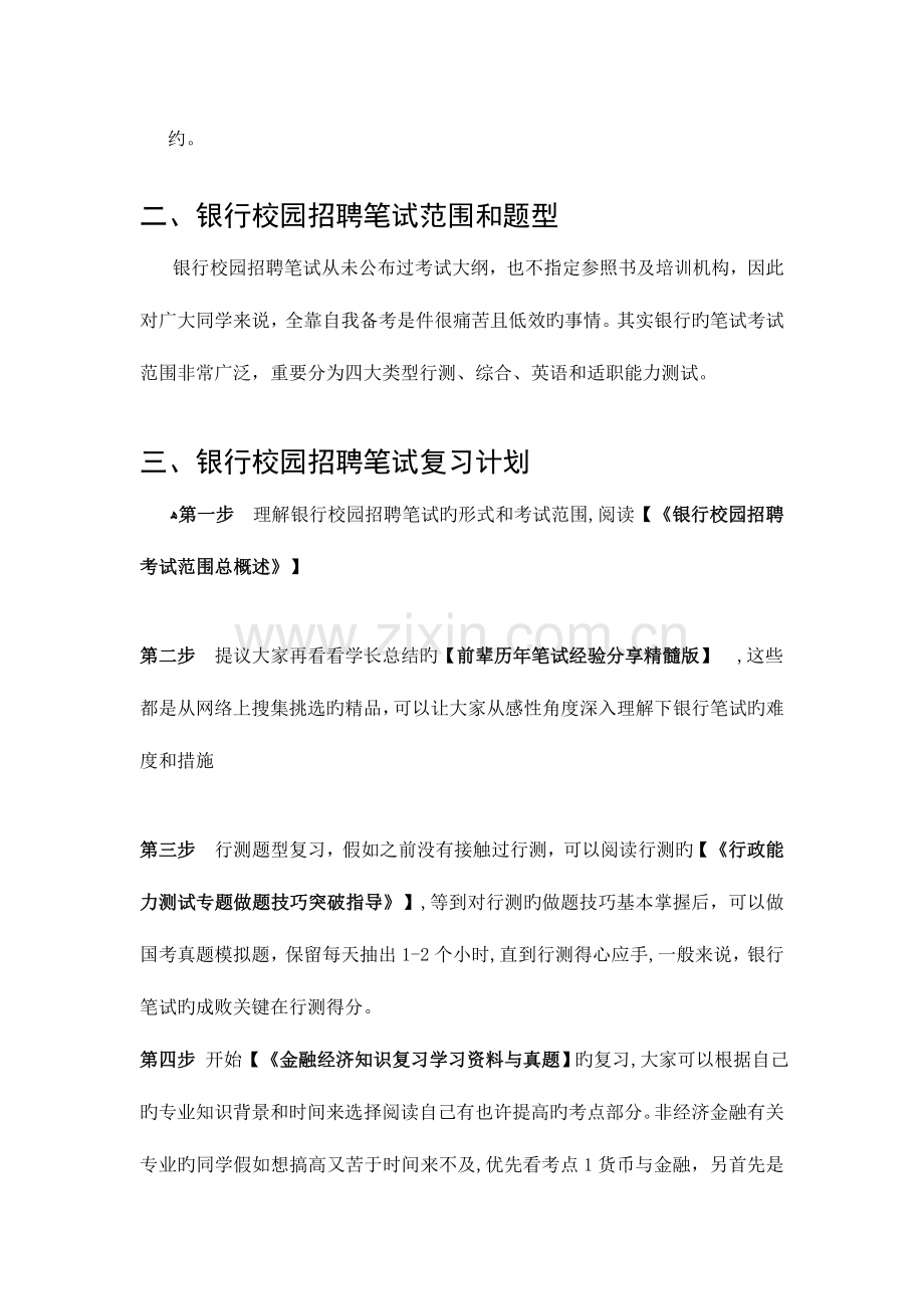 2023年中国银行招聘考试笔试题目试卷历年考试真题.doc_第3页