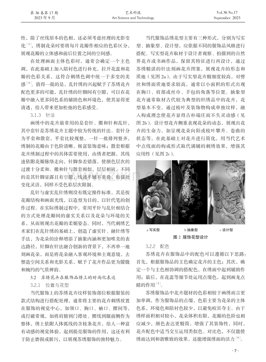 论当代苏绣花卉题材的突破与时尚化表达.pdf_第3页