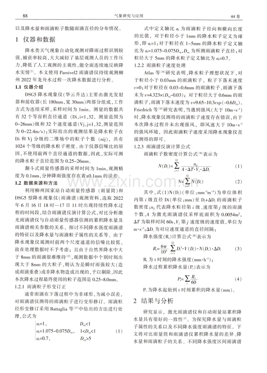 柳州2022年“龙舟水”过程一次降水的雨滴谱特征分析.pdf_第2页