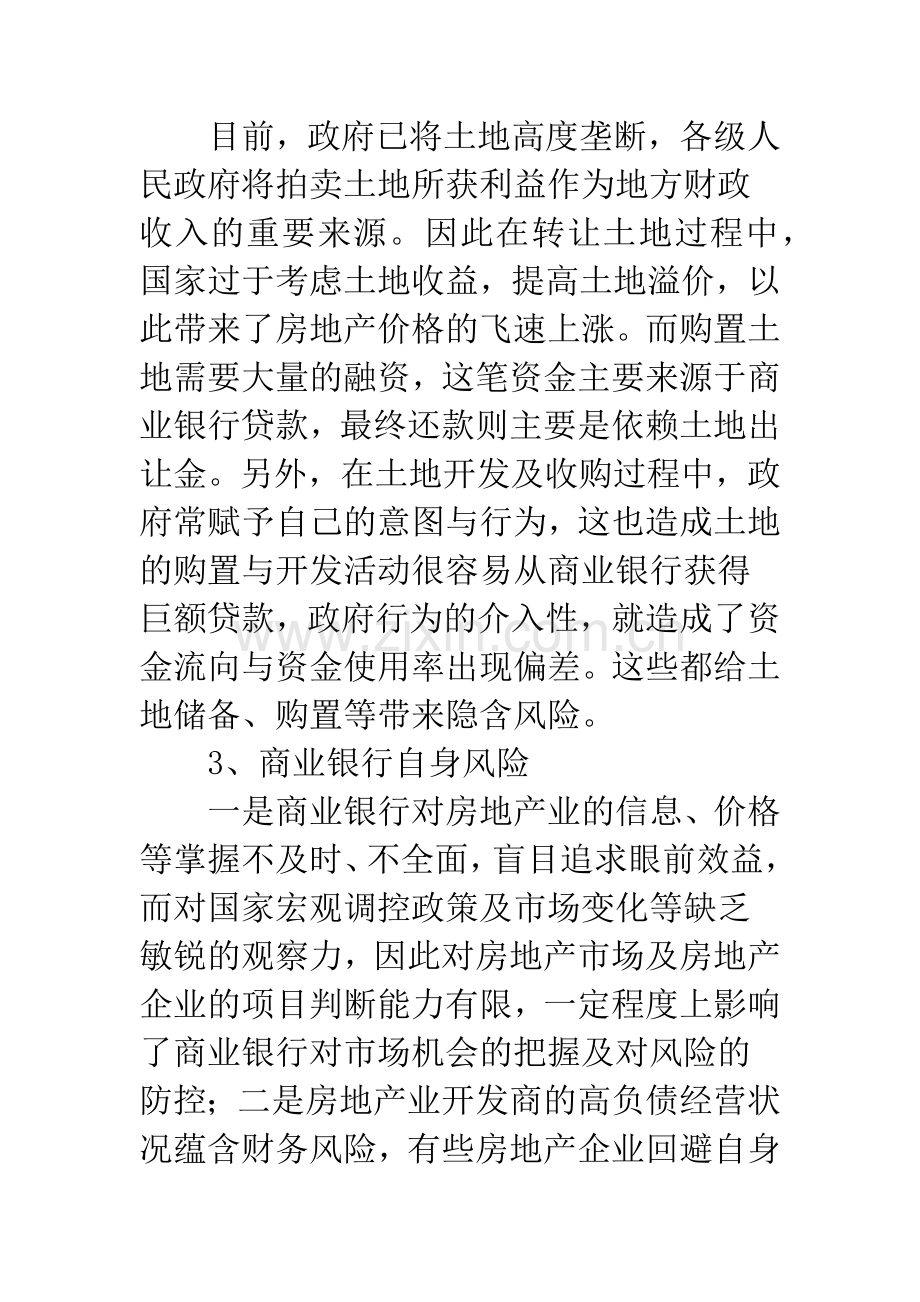 房地产金融风险形式及防控策略.docx_第2页