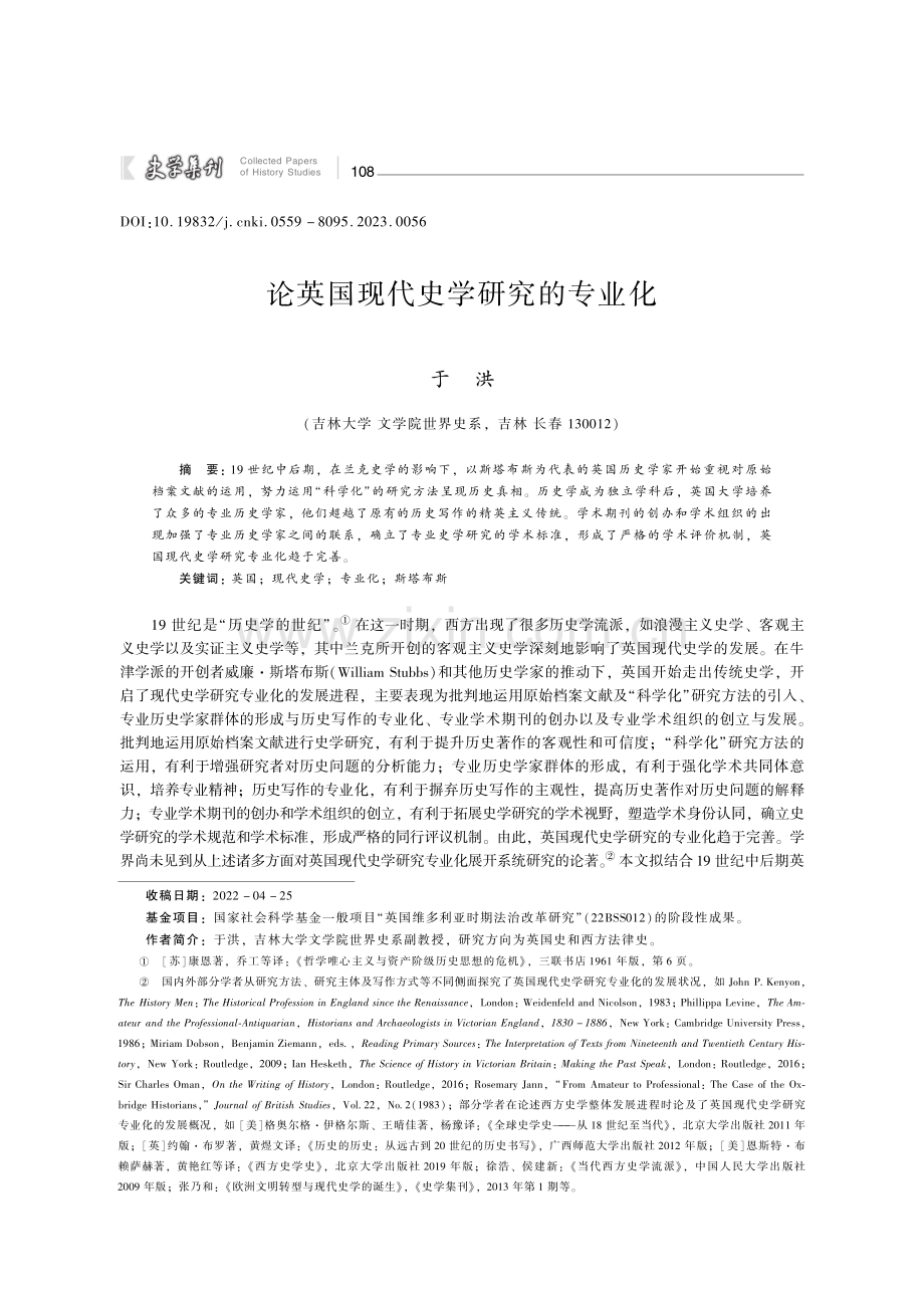 论英国现代史学研究的专业化.pdf_第1页