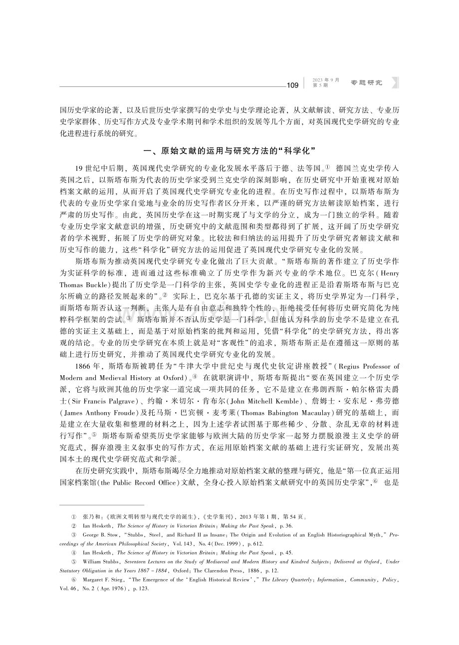 论英国现代史学研究的专业化.pdf_第2页