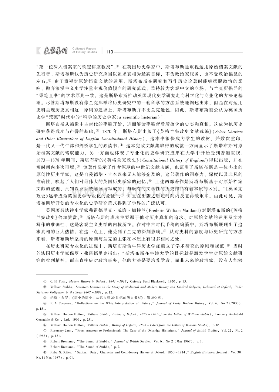 论英国现代史学研究的专业化.pdf_第3页