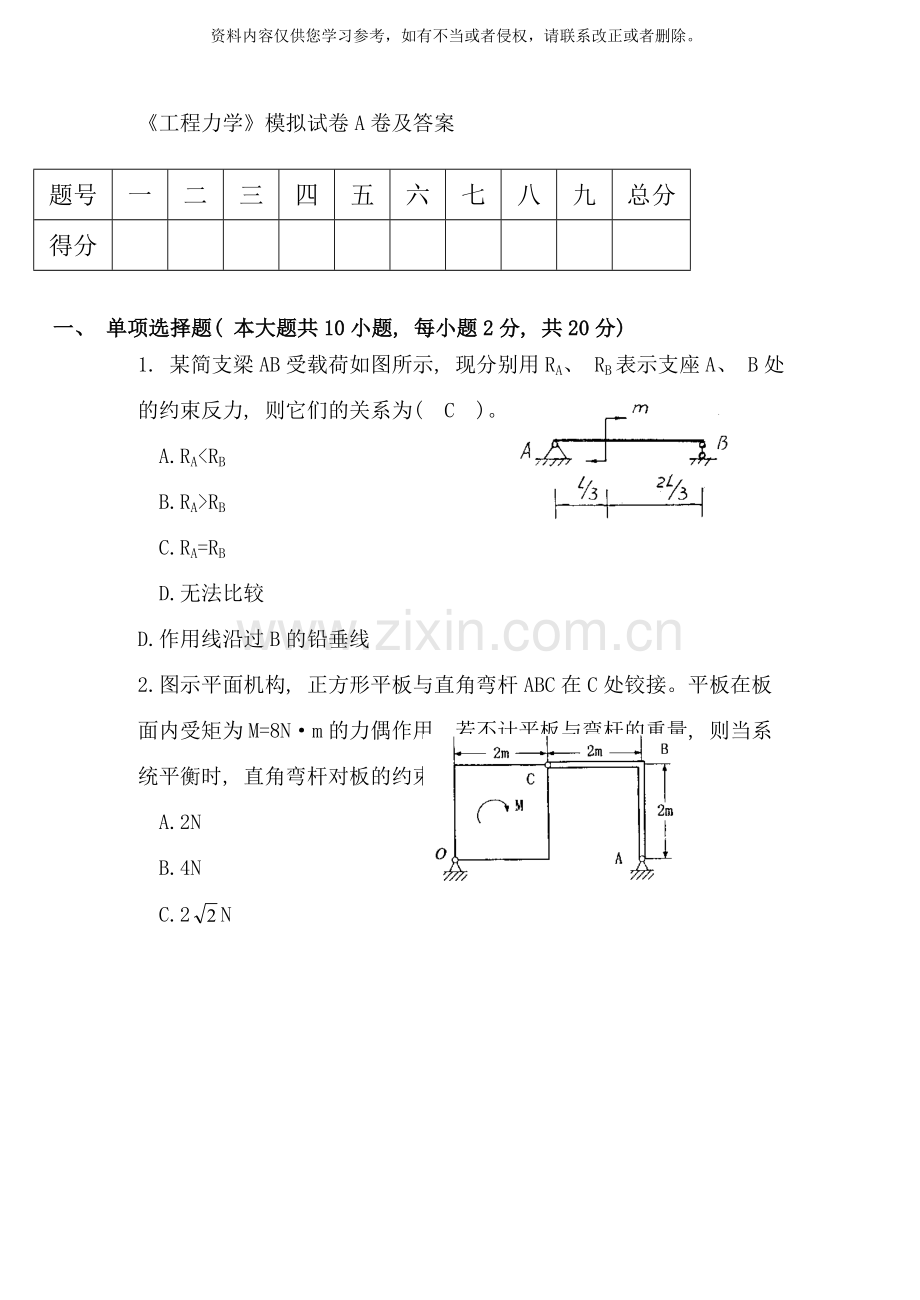 工程力学试卷及答案样本.doc_第1页