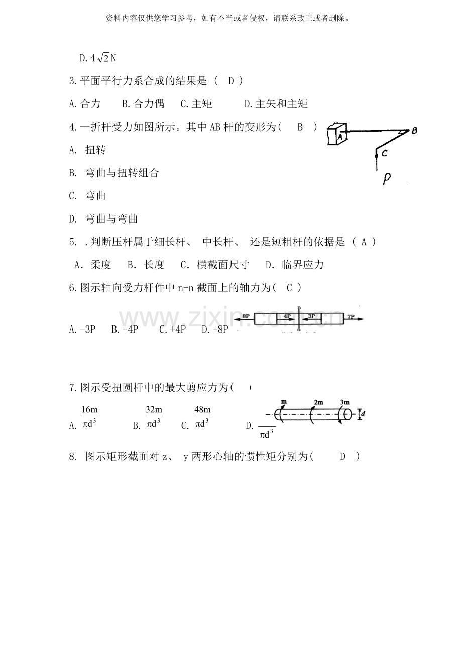 工程力学试卷及答案样本.doc_第2页