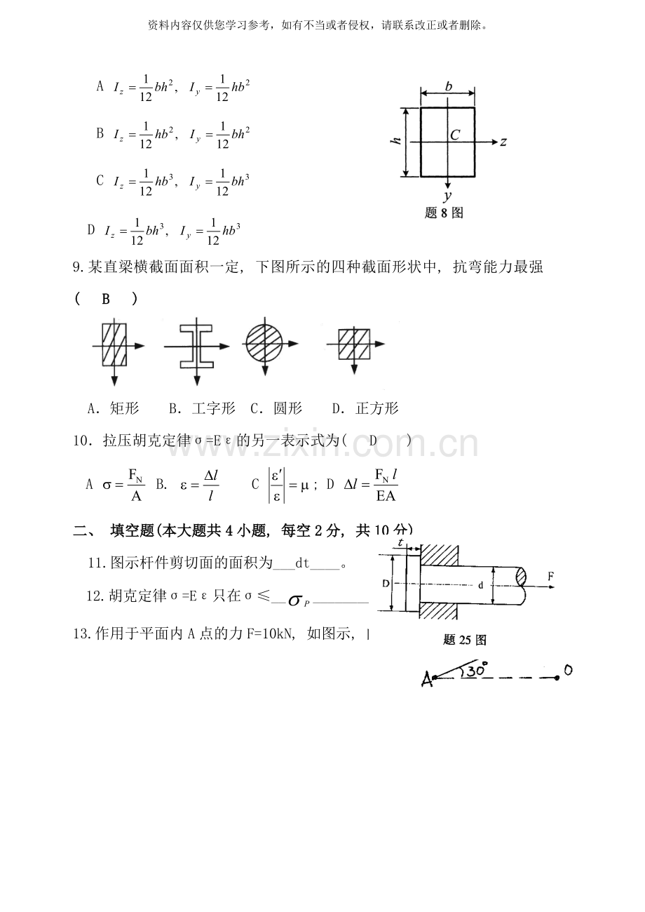 工程力学试卷及答案样本.doc_第3页