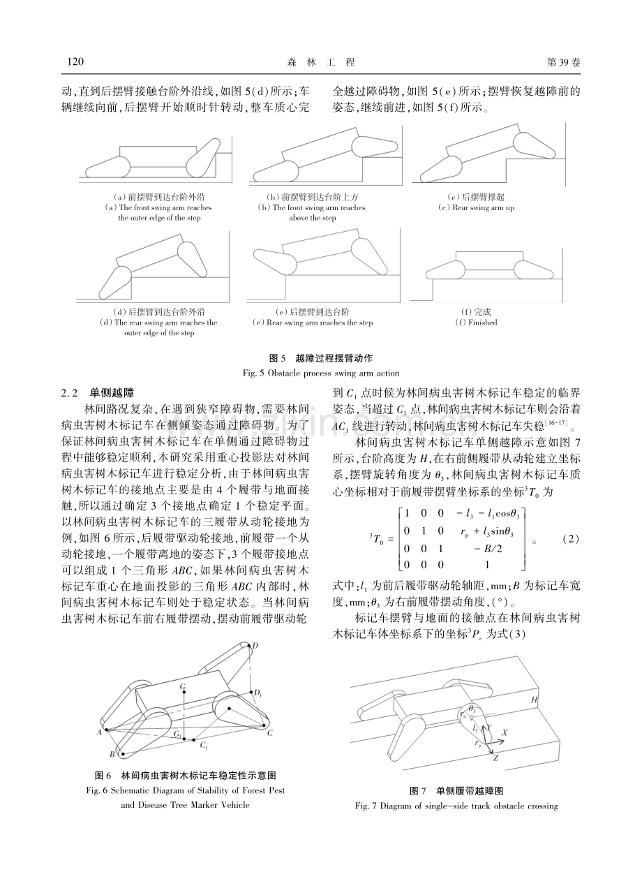 林间病虫害树木巡检标记车的越障能力分析与试验研究.pdf_第3页