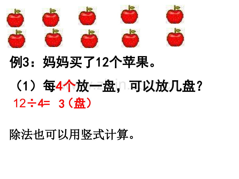 有余数的除法竖式计算课件.ppt_第2页