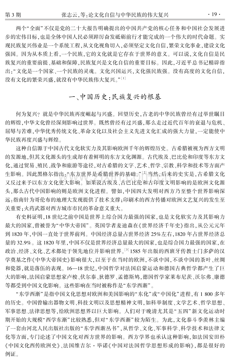 论文化自信与中华民族的伟大复兴.pdf_第2页