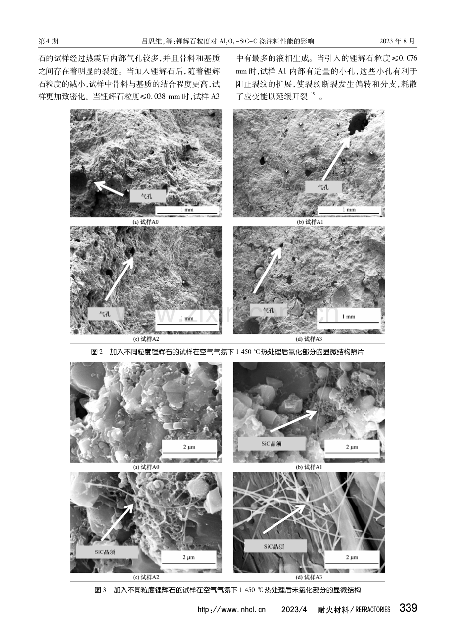 锂辉石粒度对Al2O3-SiC-C浇注料性能的影响.pdf_第3页