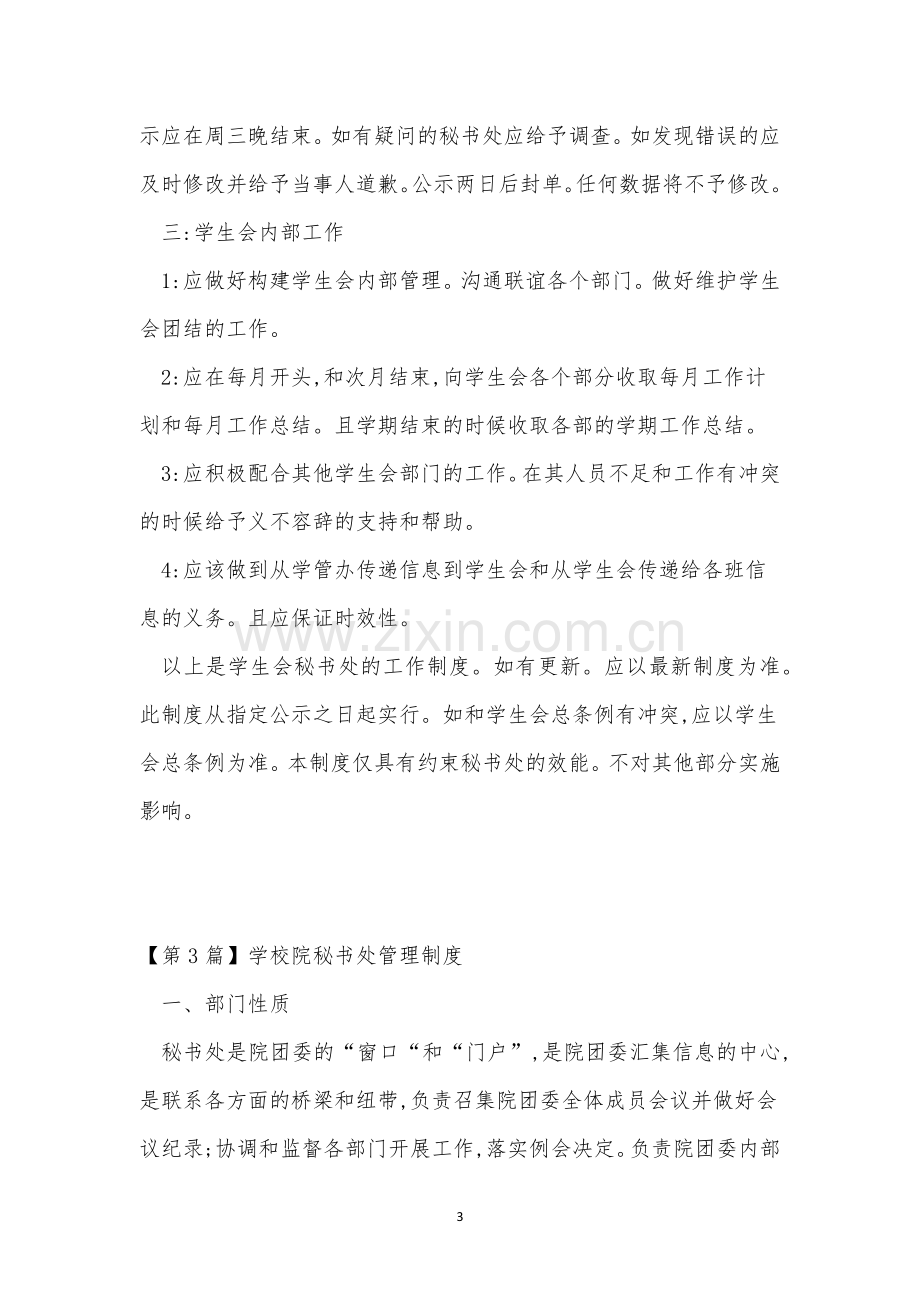 秘书管理制度3篇.docx_第3页