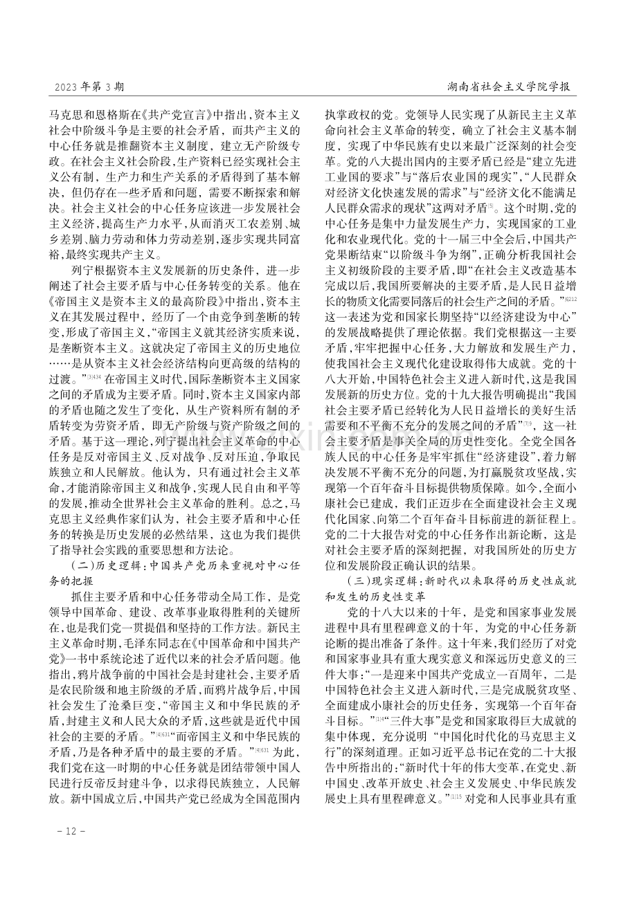 论党的二十大对中国共产党的中心任务新论断及其价值.pdf_第2页