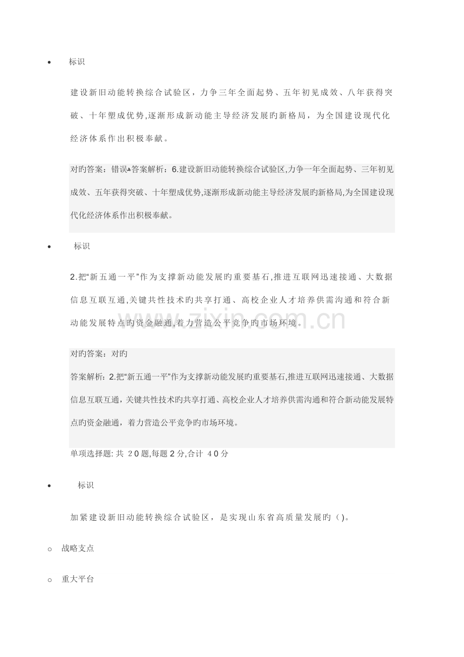 2023年继续教育供需科目培训答案日照.docx_第3页