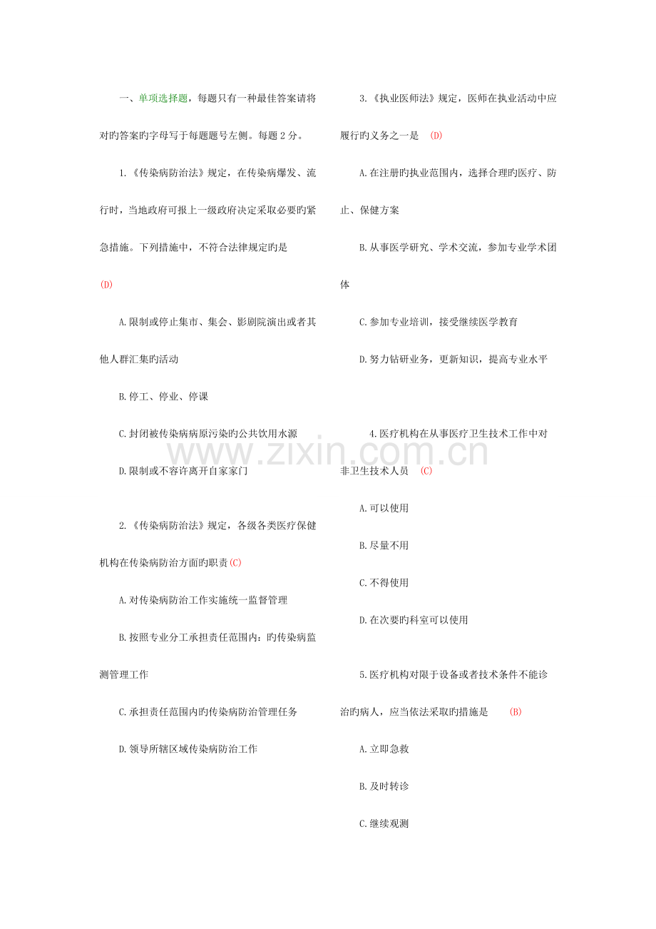 2023年医院医疗卫生法律法规考试试题及答案.doc_第1页