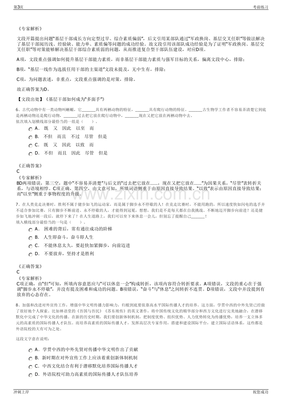 2024年中国航空集团建设开发有限公司招聘笔试冲刺题（带答案解析）.pdf_第3页