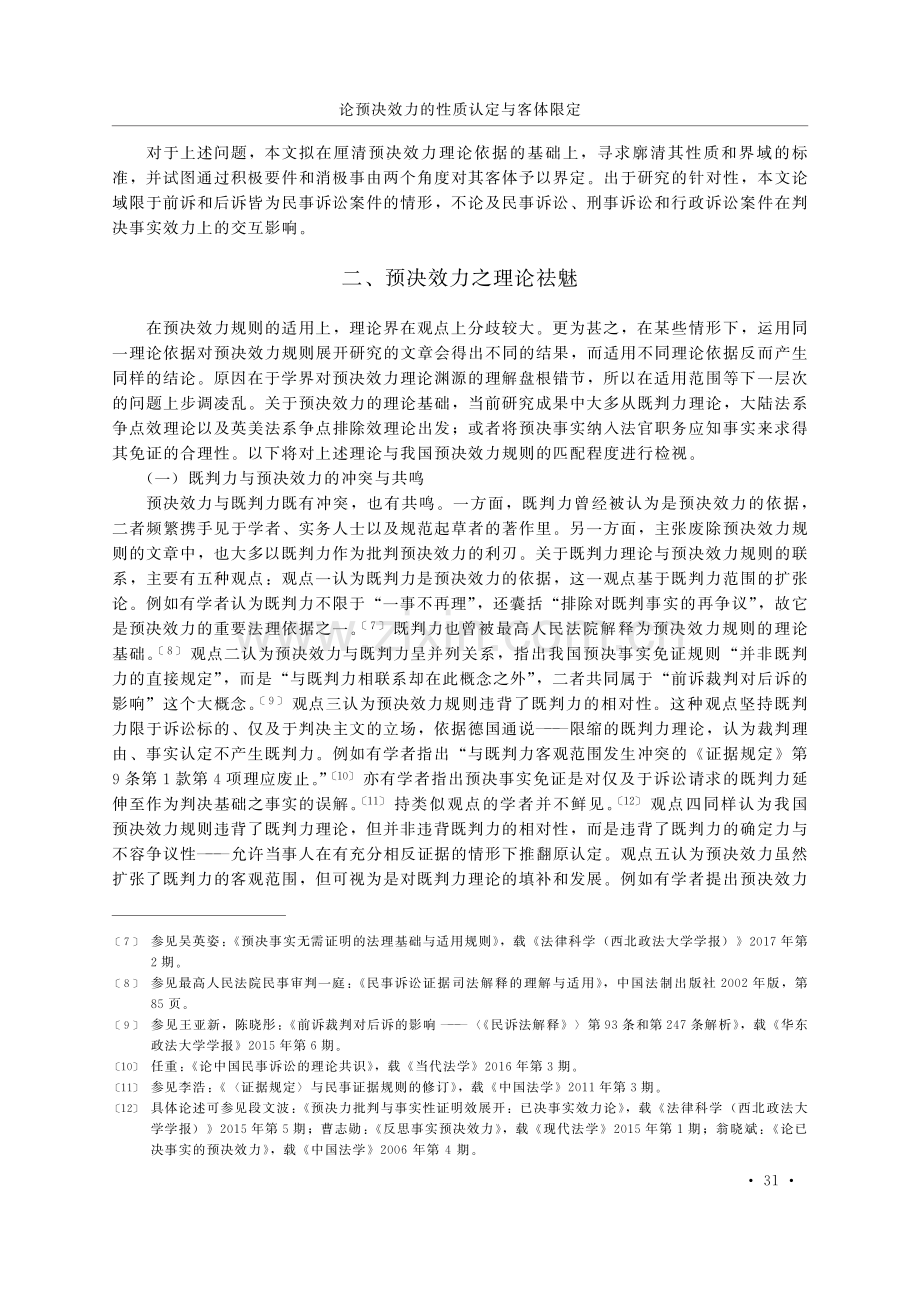 论预决效力的性质认定与客体限定.pdf_第3页