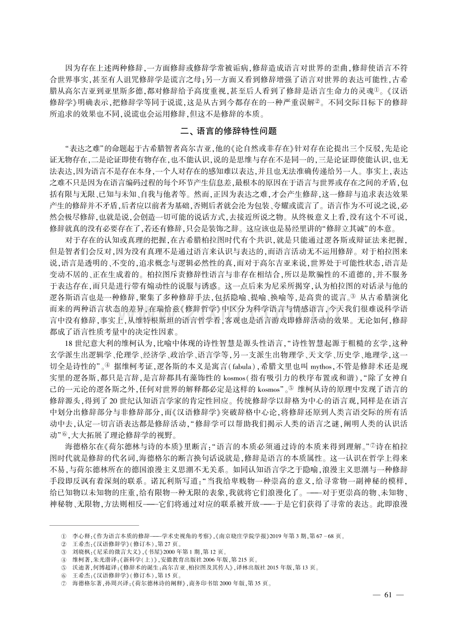 理论修辞学问题断想--兼论王希杰《汉语修辞学》的贡献.pdf_第3页