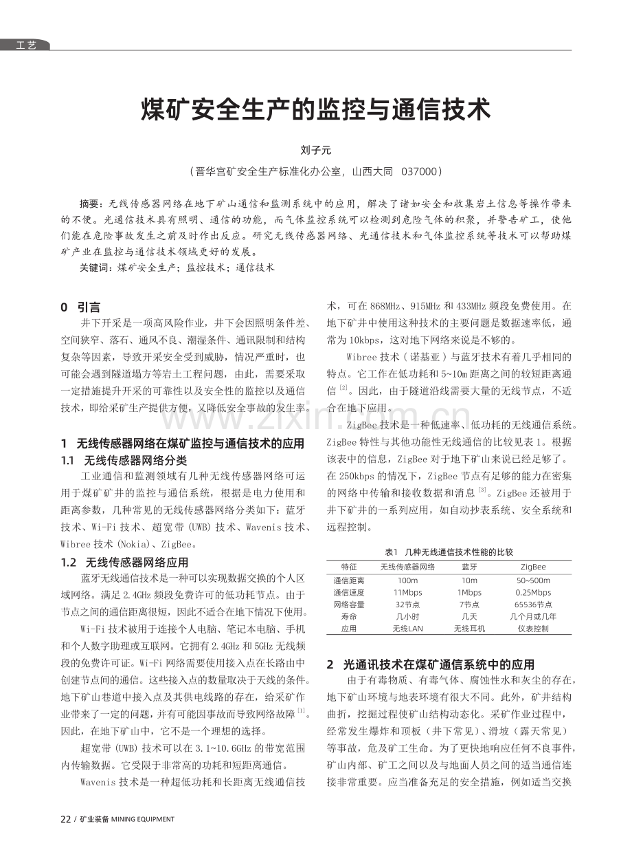 煤矿安全生产的监控与通信技术.pdf_第1页