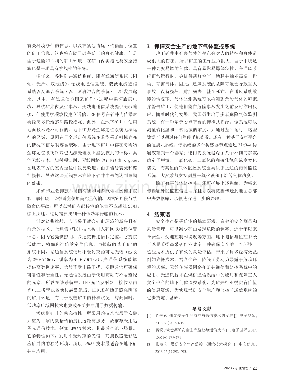 煤矿安全生产的监控与通信技术.pdf_第2页