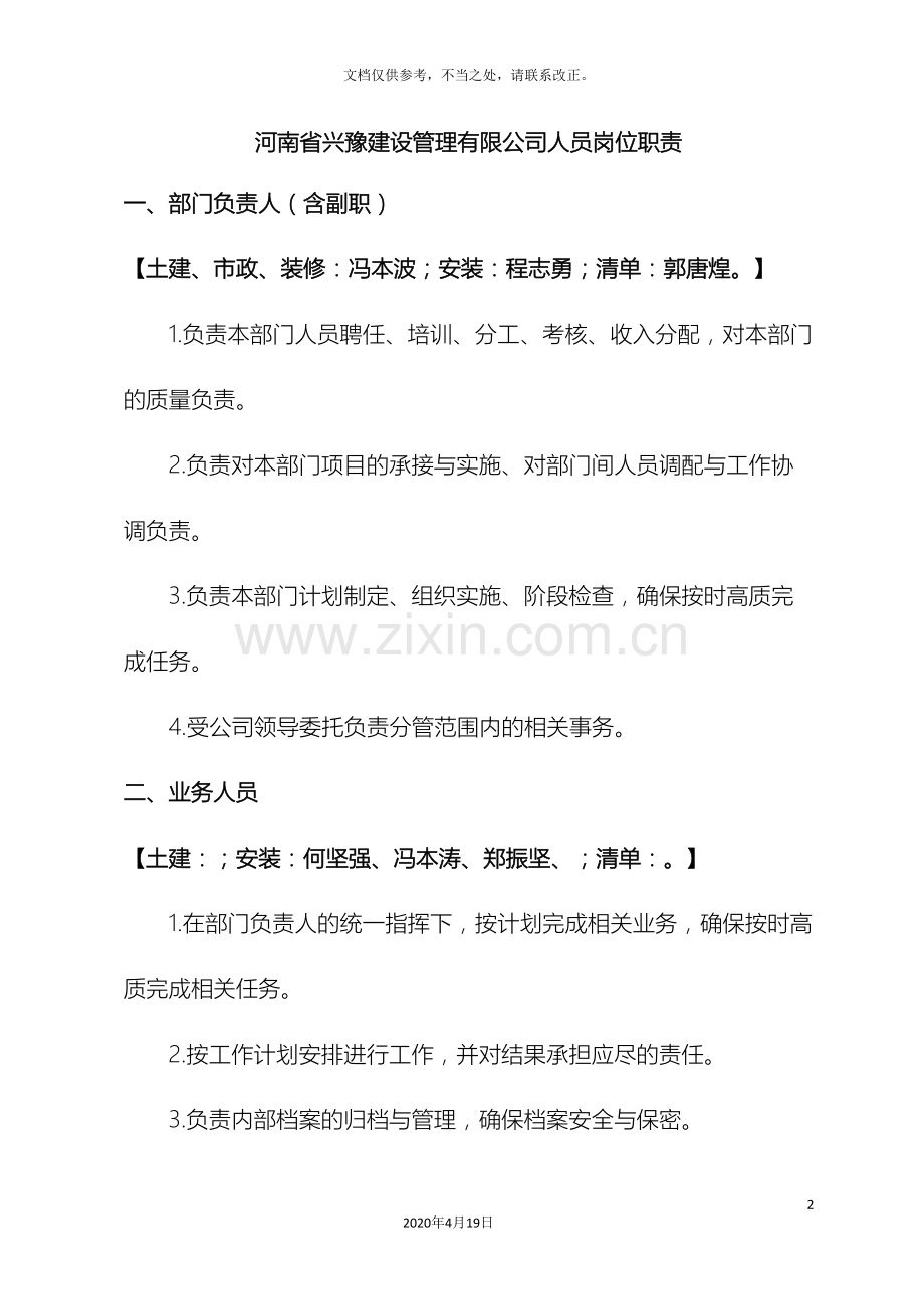 工程造价咨询工作流程.doc_第2页