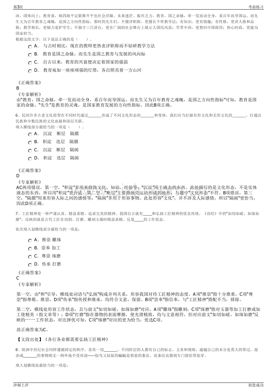 2024年山东菏泽财金投资集团有限公司招聘笔试冲刺题（带答案解析）.pdf_第3页