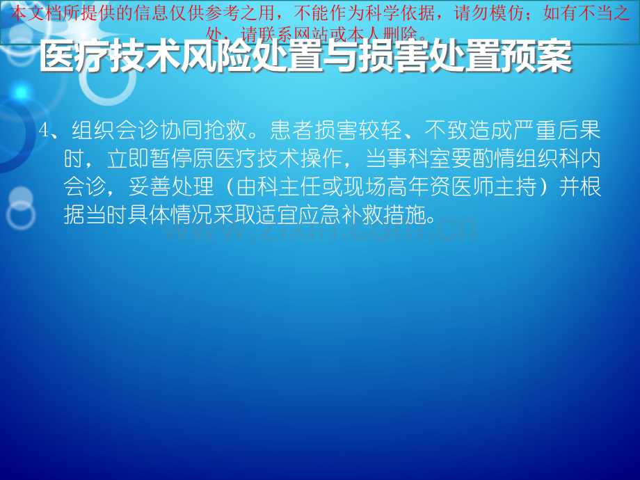 医疗技术风险处置和损害处置预案培训课件.ppt_第2页