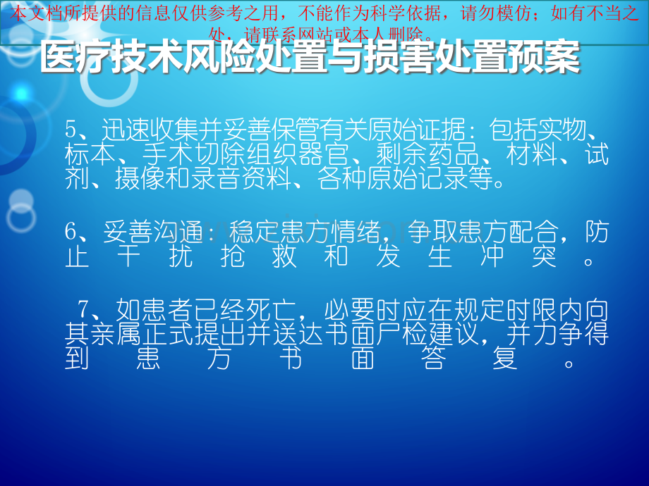 医疗技术风险处置和损害处置预案培训课件.ppt_第3页