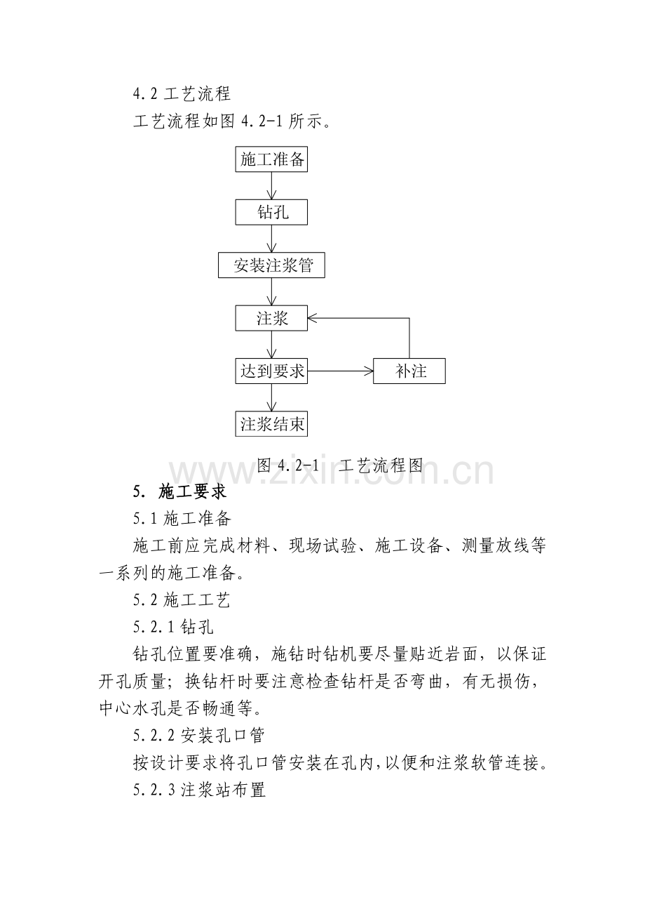 水泥—水玻璃双液浆施工作业指导书.doc_第3页