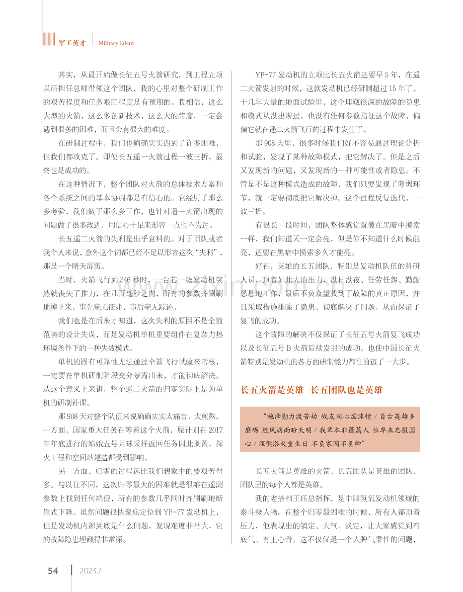 李东：一生痴绝处 有梦到天宫.pdf_第3页