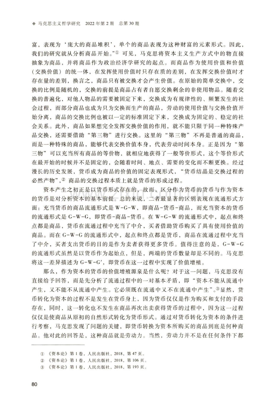 马克思的资本拜物教批判理论研究.pdf_第2页