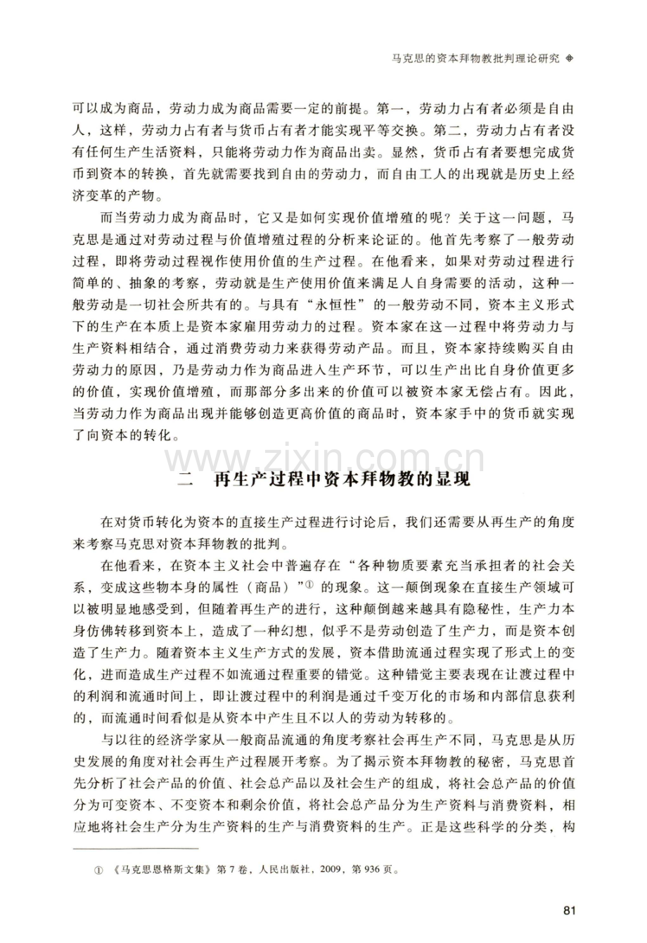 马克思的资本拜物教批判理论研究.pdf_第3页