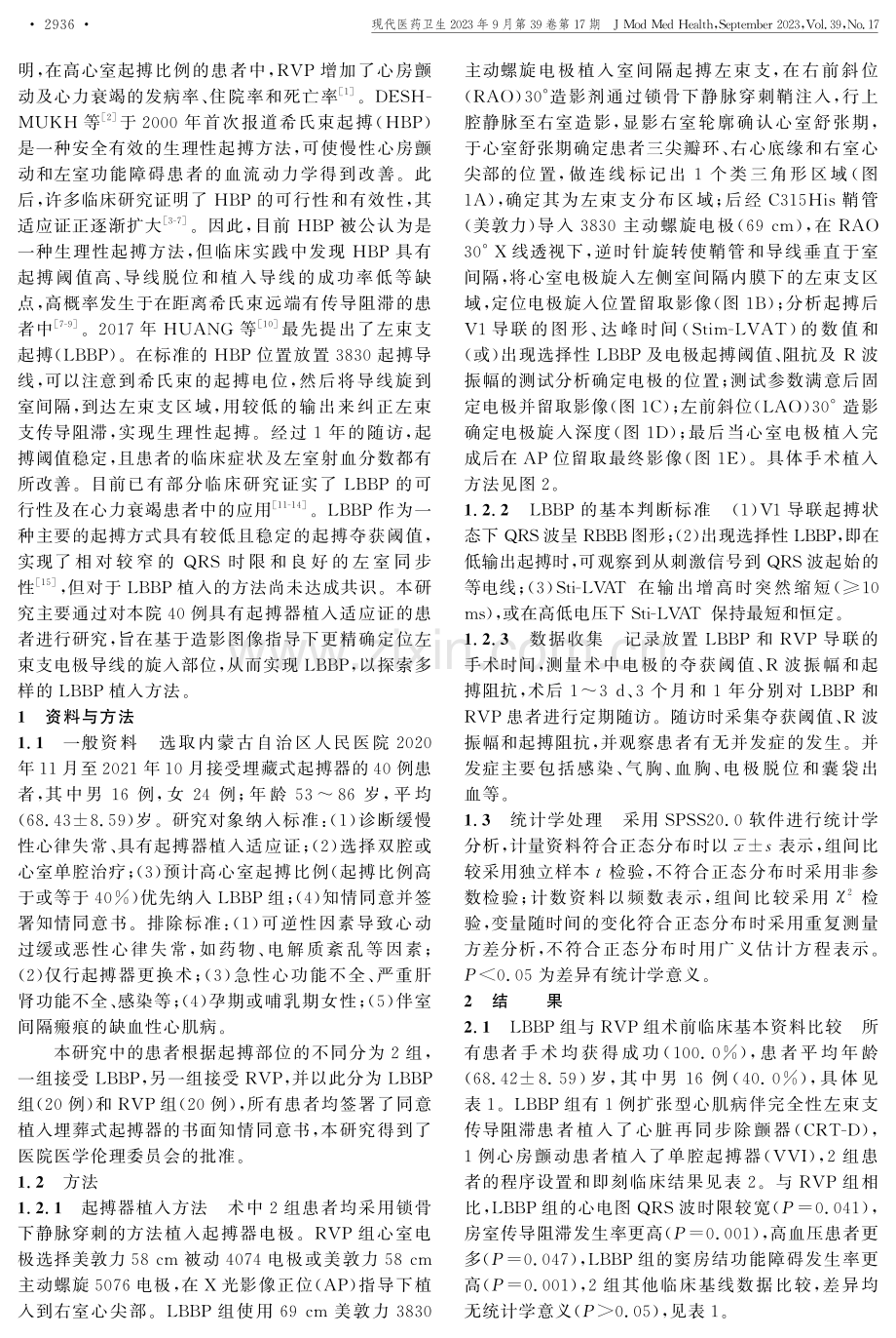 利用造影图像指导法指导左束支起搏的研究.pdf_第2页