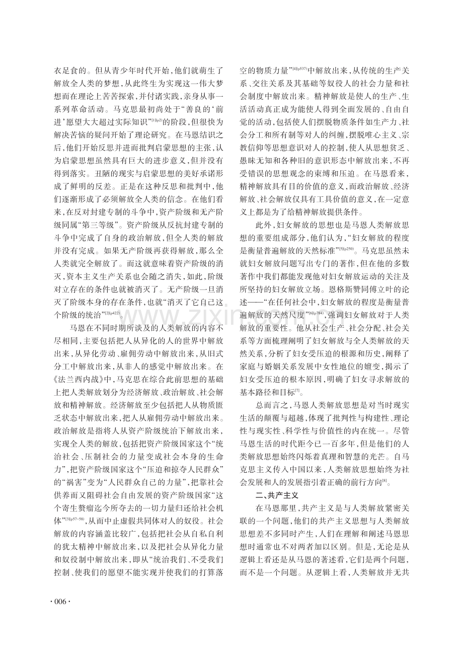 马恩政治哲学重点关注的八大问题.pdf_第2页