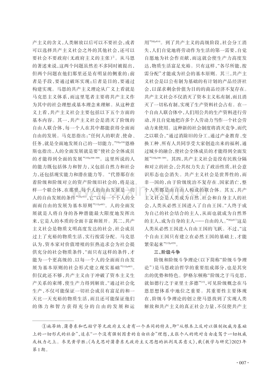 马恩政治哲学重点关注的八大问题.pdf_第3页