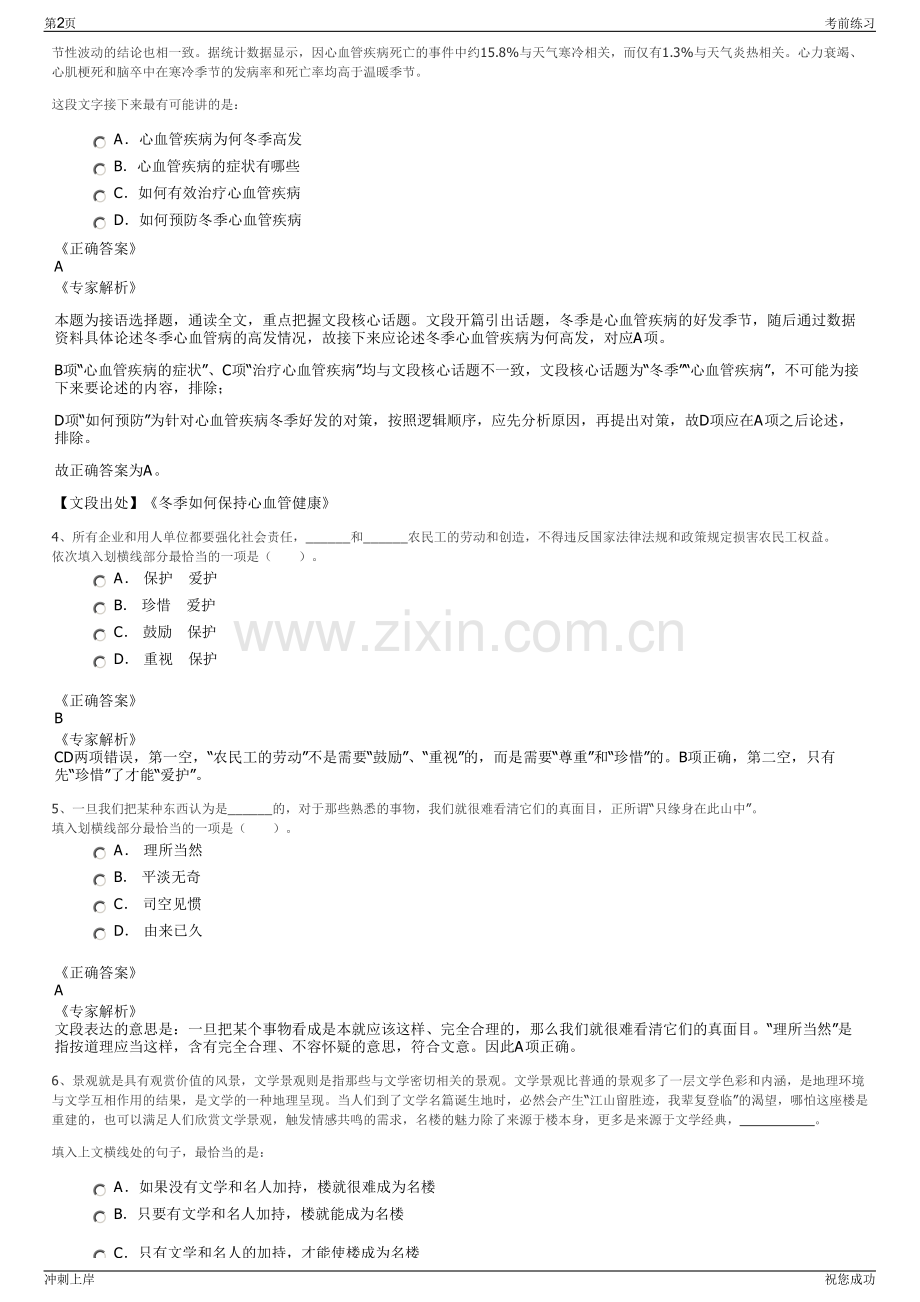 2024年国家能源国电河南电力有限公司招聘笔试冲刺题（带答案解析）.pdf_第2页