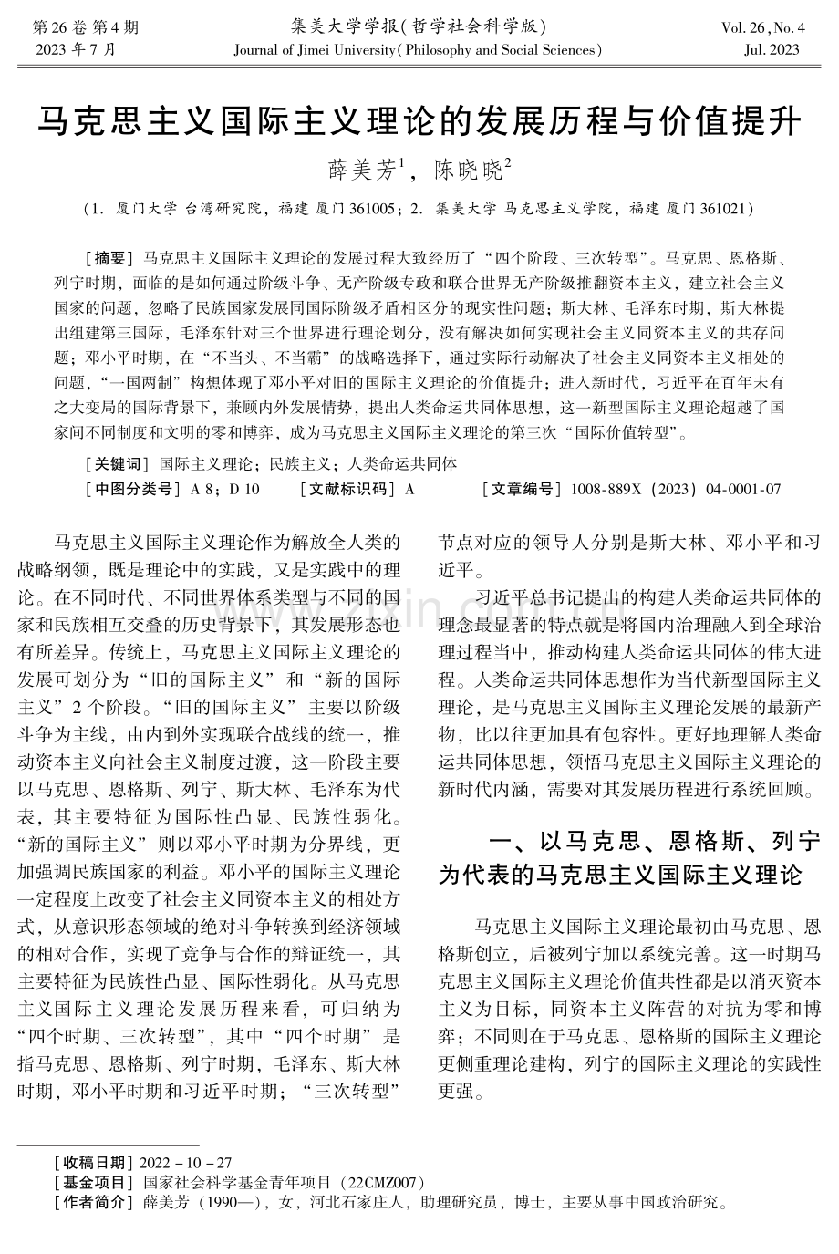 马克思主义国际主义理论的发展历程与价值提升.pdf_第1页