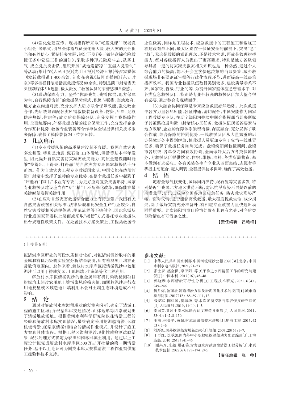 辽宁盘锦绕阳河溃口封堵处置经验.pdf_第2页