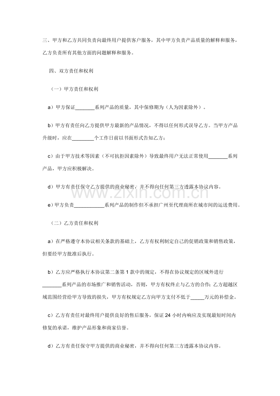 区域代理授权书范本.doc_第2页