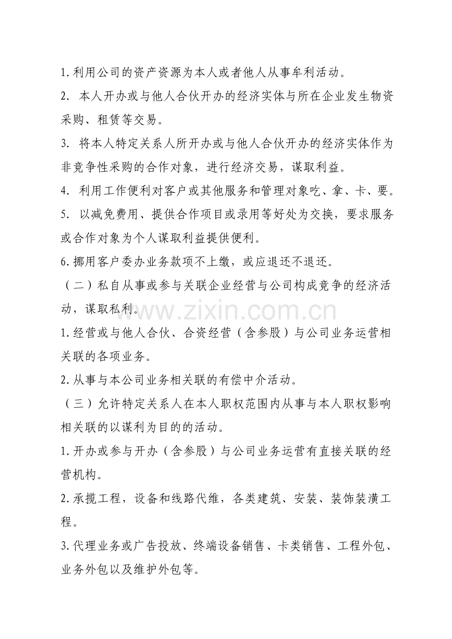 公司员工廉洁从业规定.doc_第2页