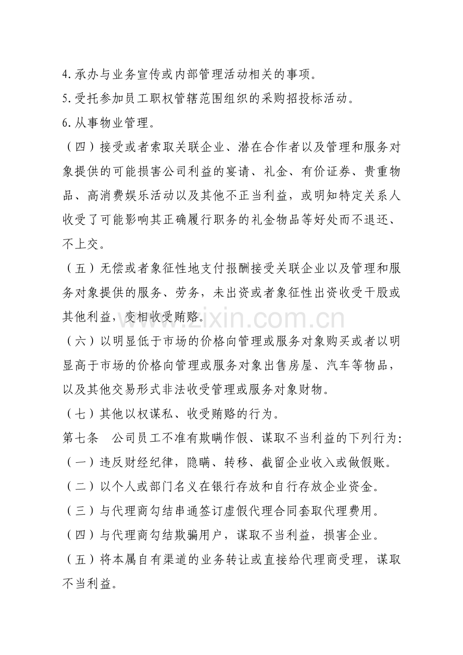 公司员工廉洁从业规定.doc_第3页