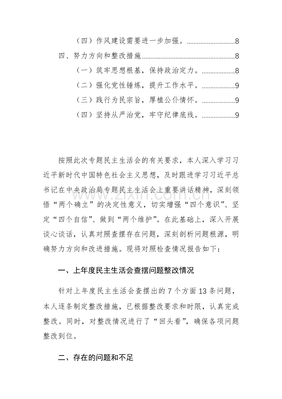 2024年常务主题教育对照检查材料（践行宗旨、服务人民、求真务实、狠抓落实等新六个方面+典型案例）范文.docx_第2页