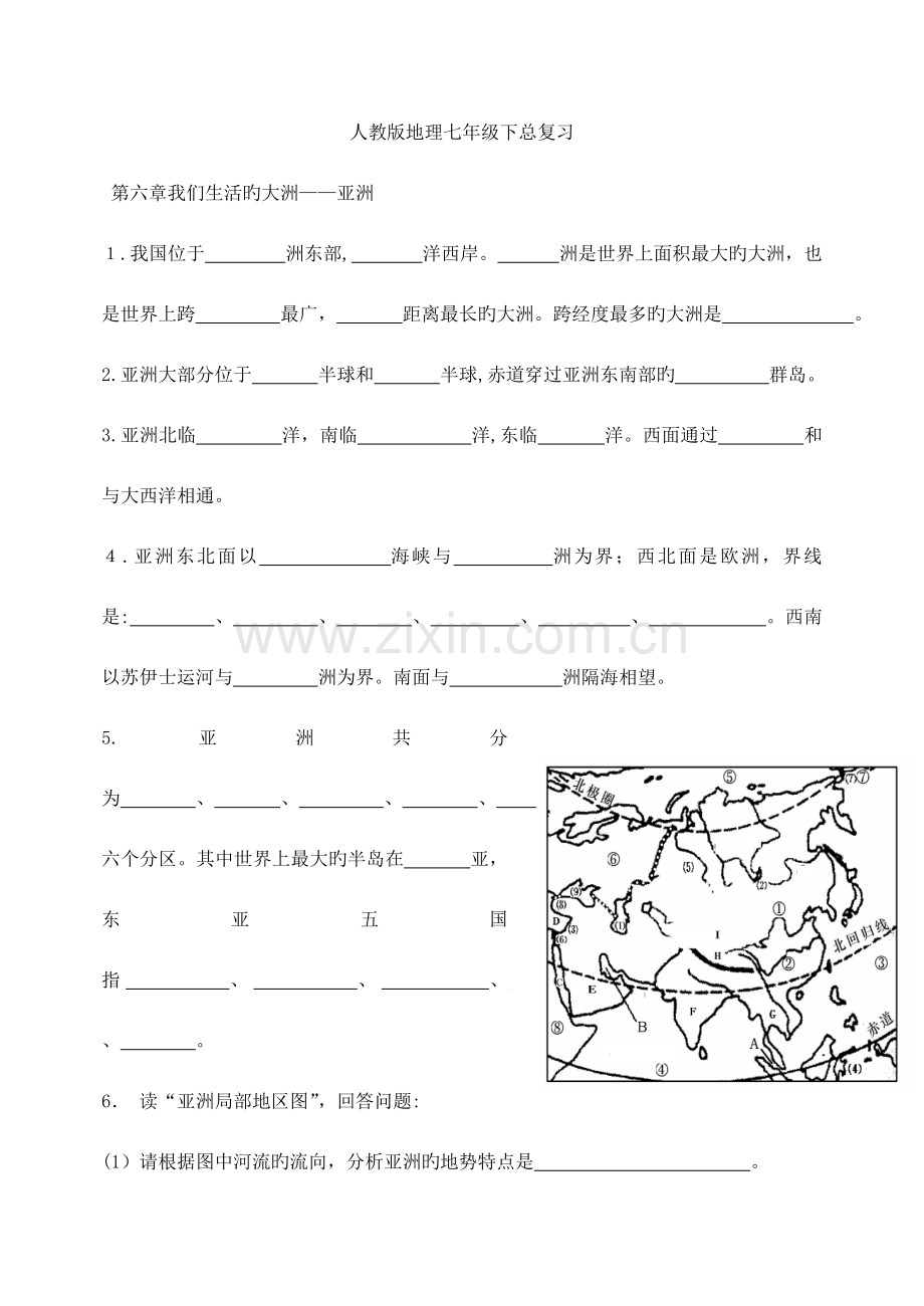 2023年人教版七年级下册地理知识点.doc_第1页