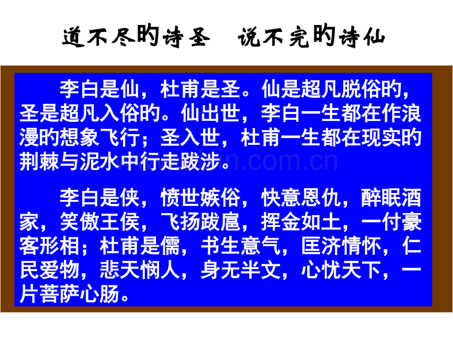 蜀道难教学课件一市公开课一等奖市赛课金奖课件.pptx_第2页