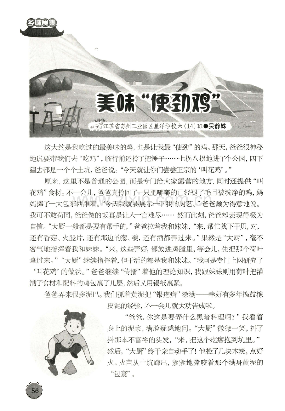 美味“使劲鸡”.pdf_第1页