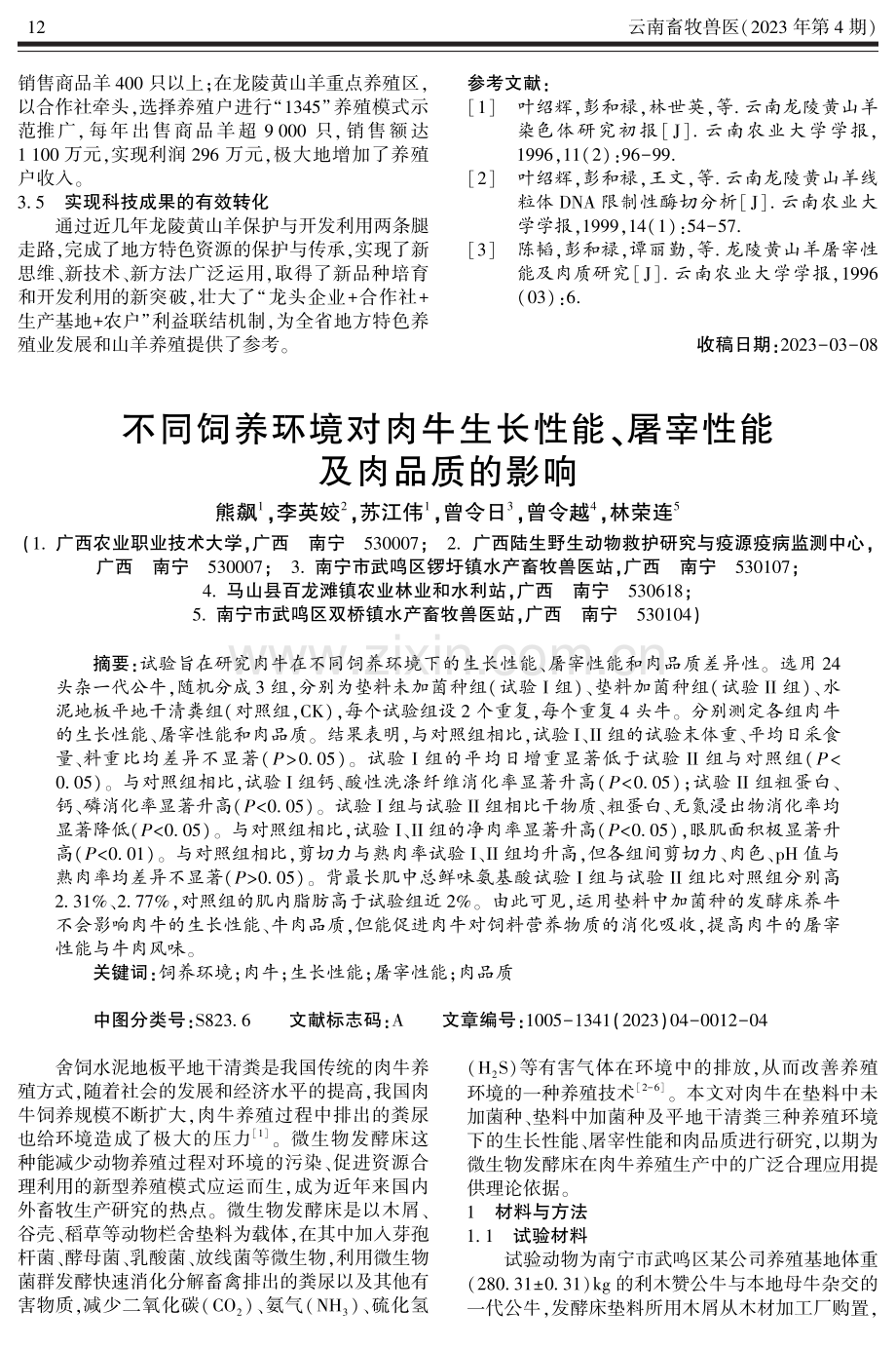 龙陵黄山羊保护与开发利用并驾齐驱.pdf_第3页