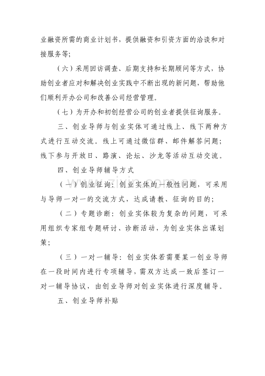 创业导师聘任协议书.docx_第2页