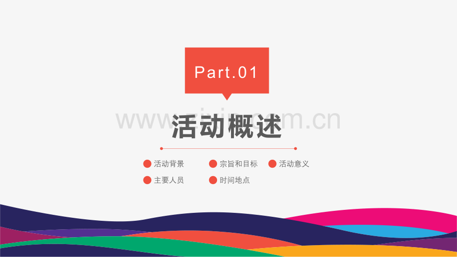 跑步比赛活动策划方案ppt.pptx_第3页