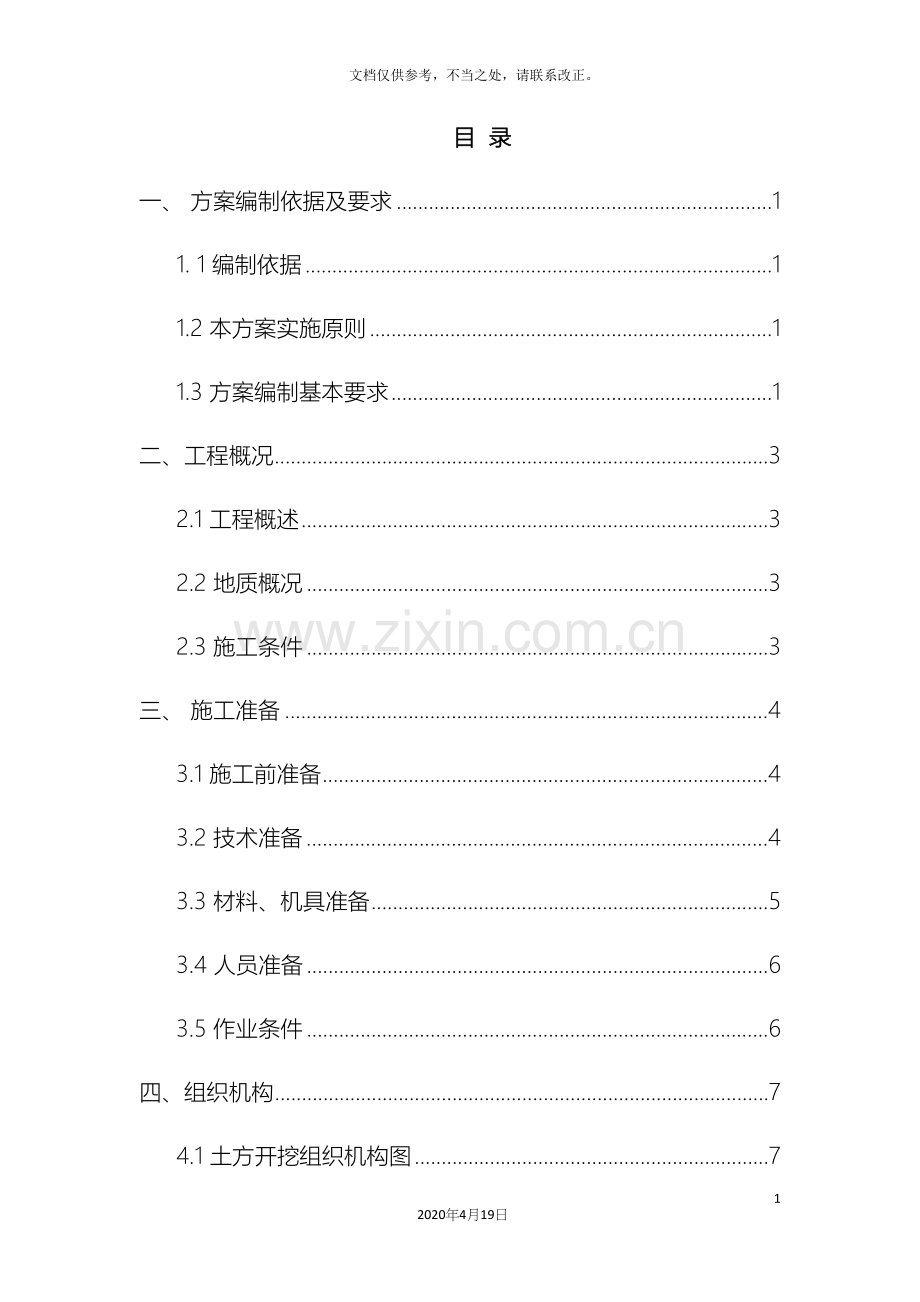 水池基础土方开挖专项施工方案样本.docx_第3页